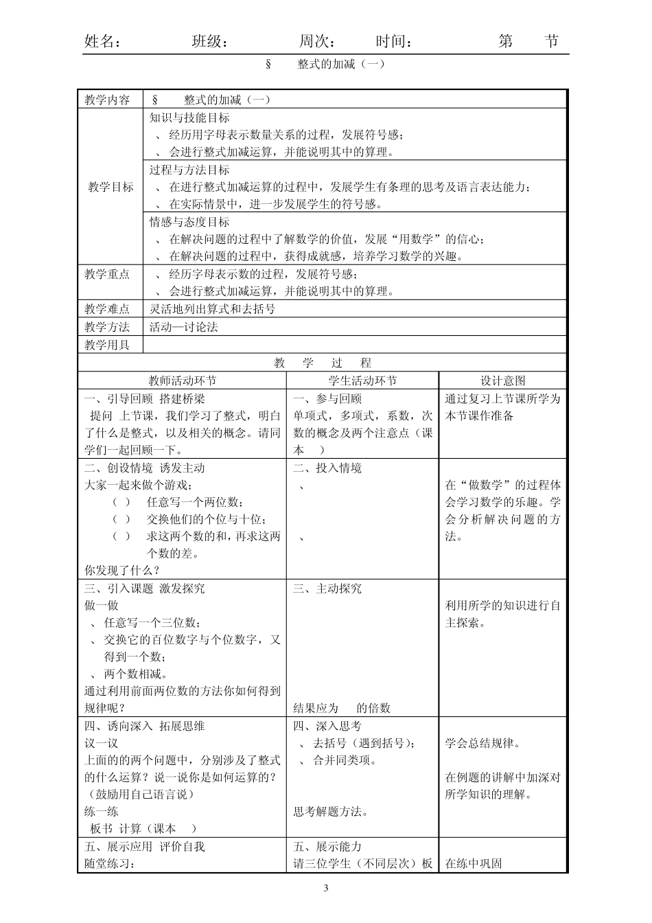 北师大七年级下数学有三维目标的第一章教案_第3页
