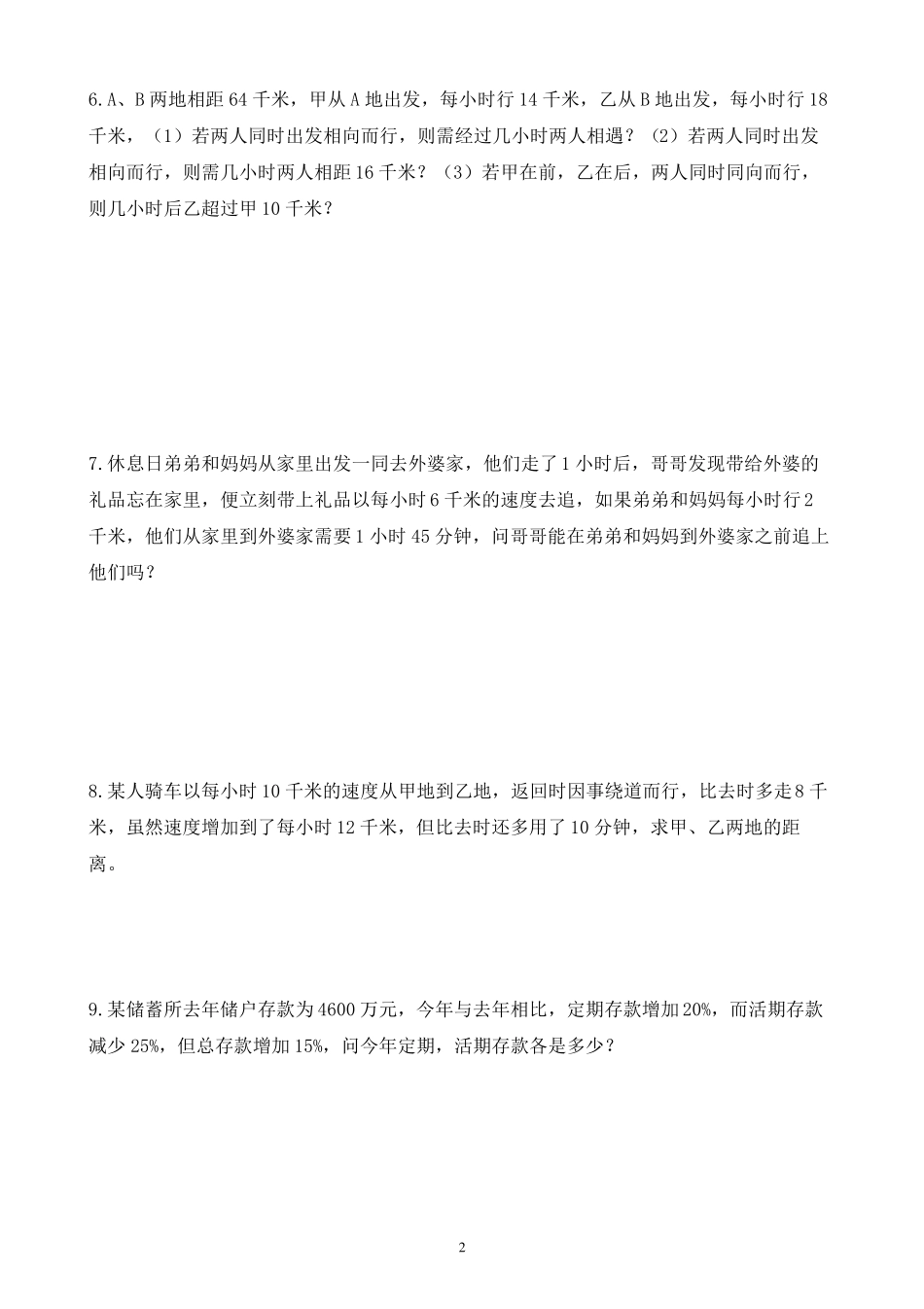 北师大七年级数学上册一元一次方程应用题_第2页