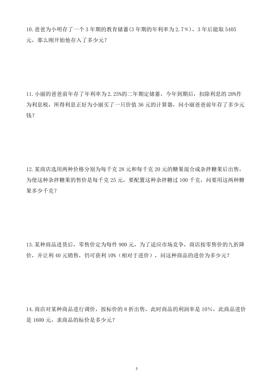 北师大七年级数学上册一元一次方程应用题_第3页