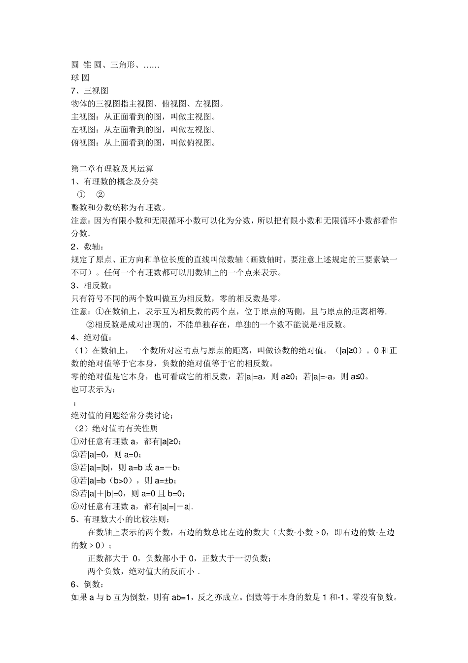 北师大七年级数学上册知识点详细_第2页