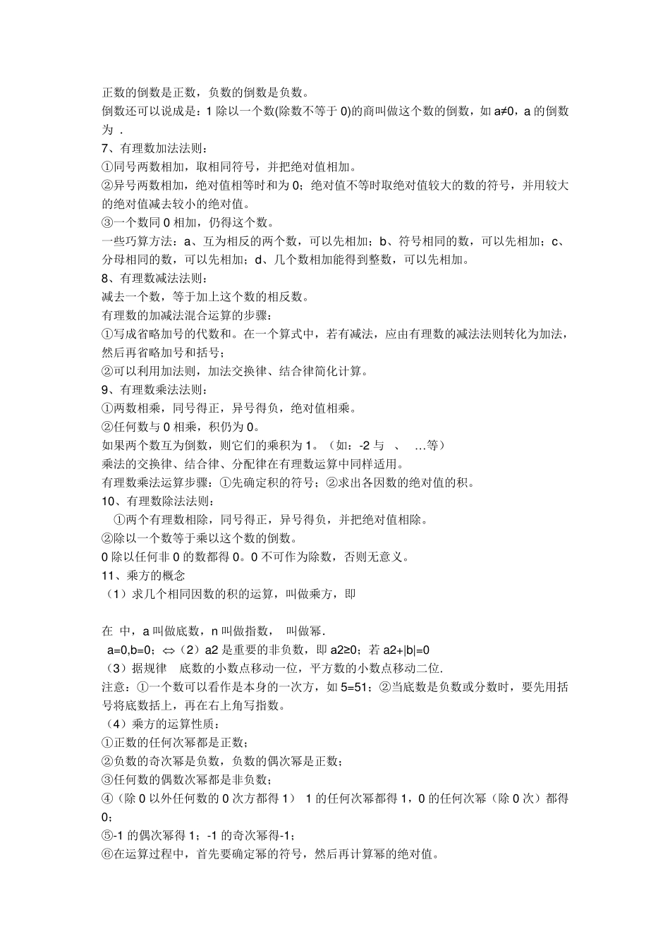 北师大七年级数学上册知识点详细_第3页