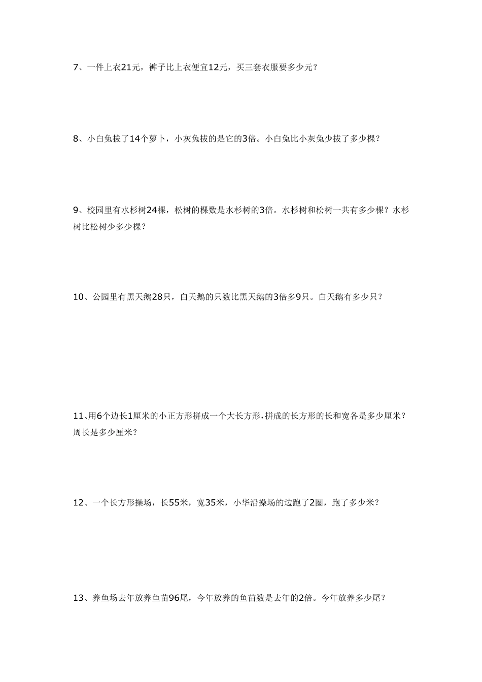 北师大三年级上第四单元《乘除法》应用题专题训练_第2页