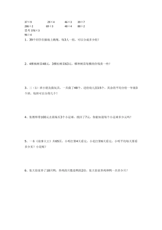 北师大三年级上第四单元《乘除法》应用题专题训练