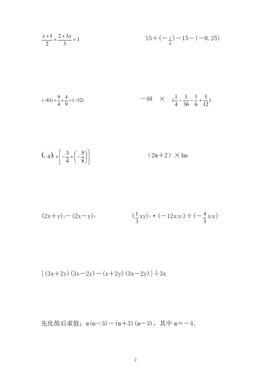 北师大七年级数学计算题练习_第2页