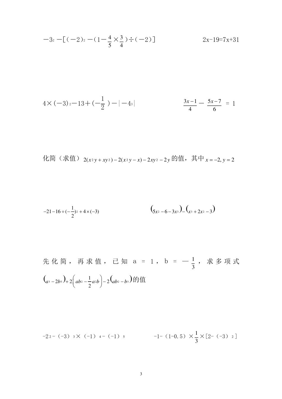 北师大七年级数学计算题练习_第3页