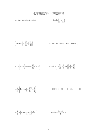 北师大七年级数学计算题练习