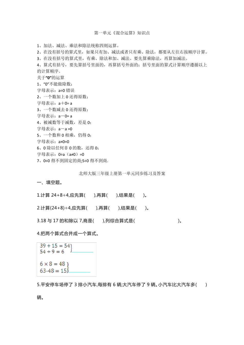 北师大三年级上册数学第一单元知识点汇总带练习_第1页