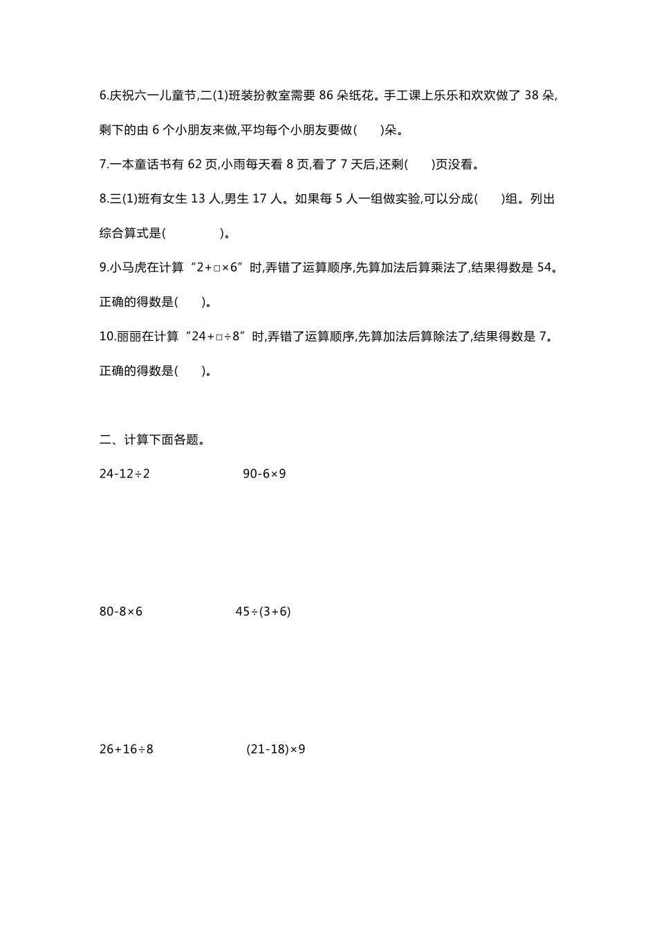 北师大三年级上册数学第一单元知识点汇总带练习_第2页