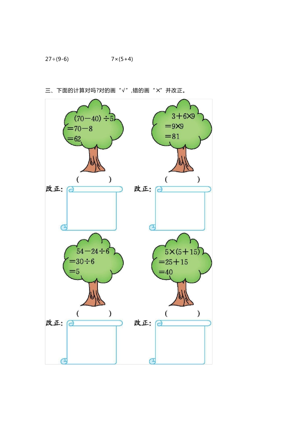 北师大三年级上册数学第一单元知识点汇总带练习_第3页