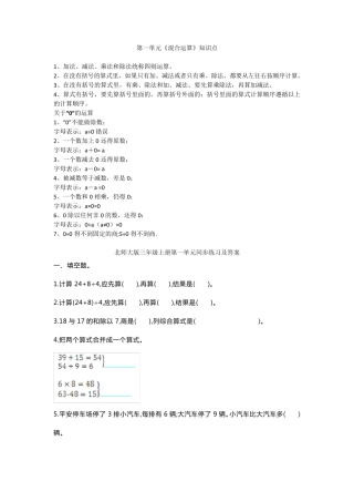 北师大三年级上册数学第一单元知识点汇总带练习