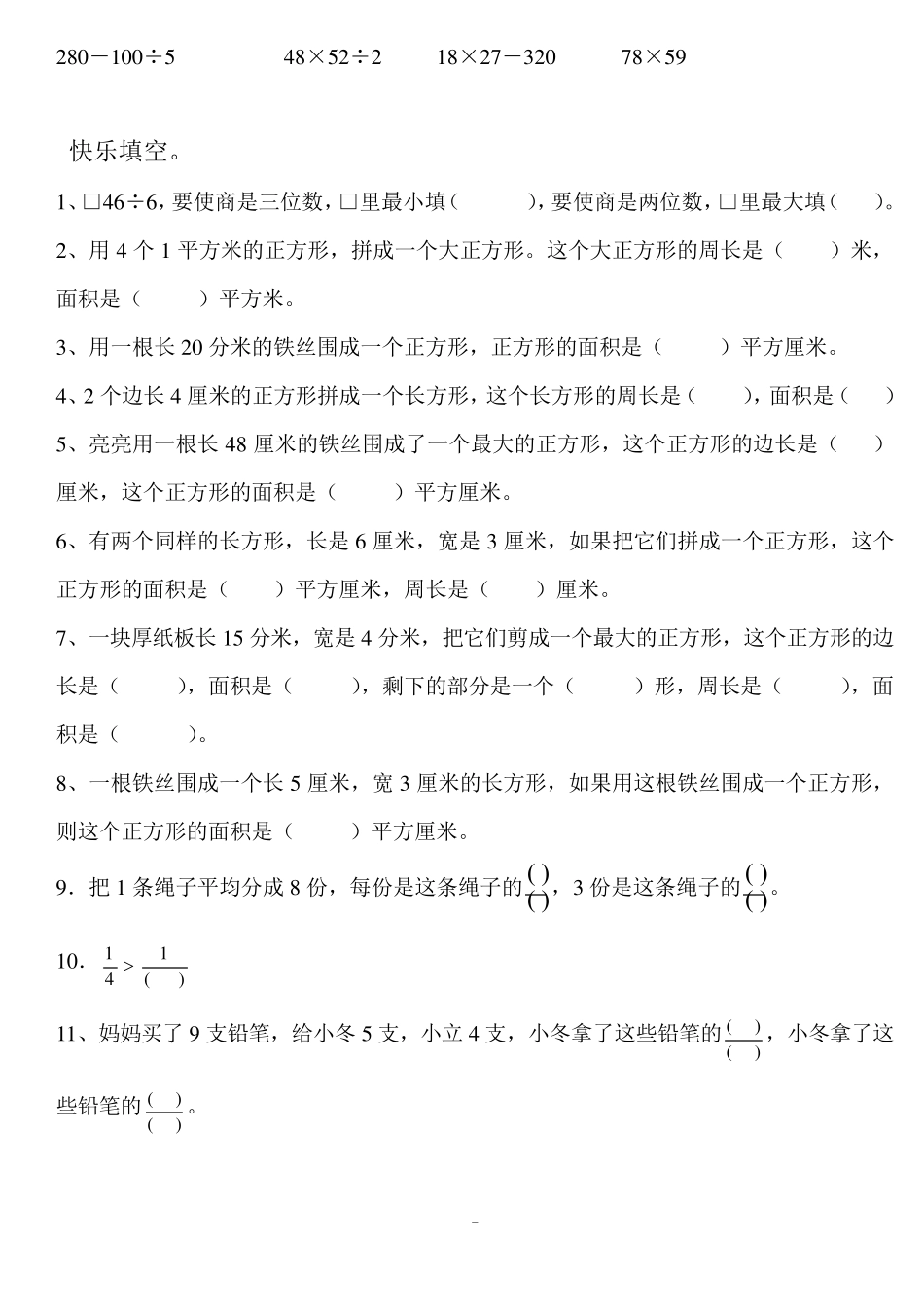 北师大三年级下册数学易错题及难题大全_第2页