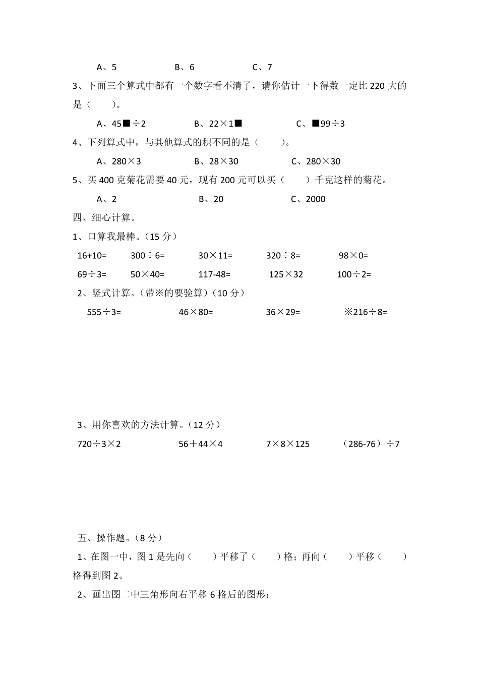 北师大三年级数学下册期中考试试卷_第2页