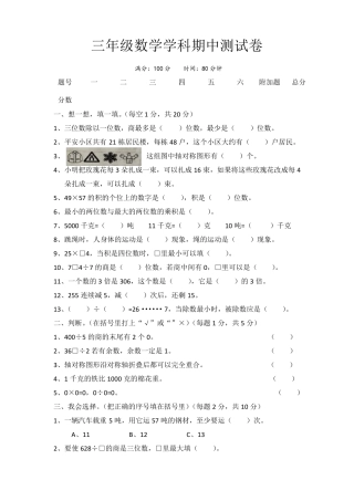 北师大三年级数学下册期中考试试卷