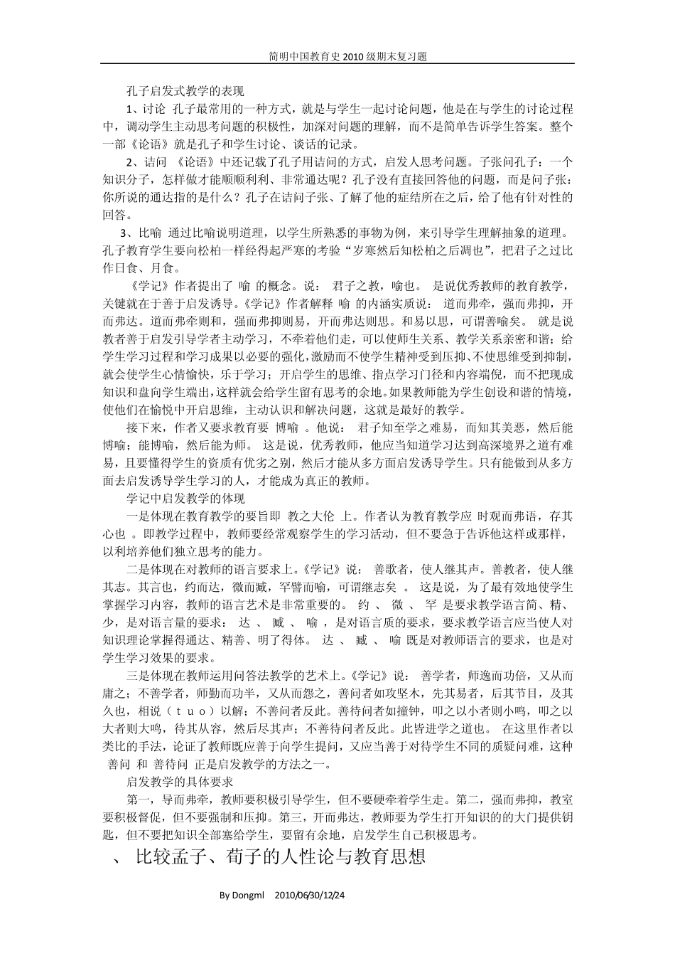 北师大中国教育史复习题_第3页