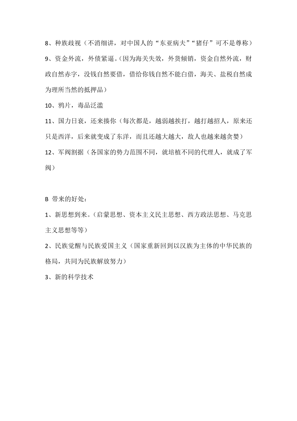 北师大中国近现代史纲要作业答案_第2页