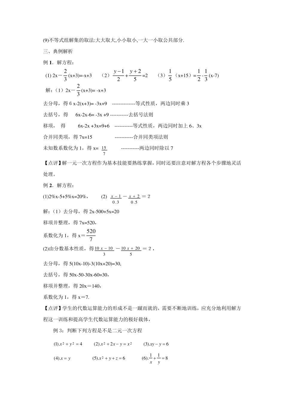 北师大中考数学复习专题方程、不等式复习专题_第3页