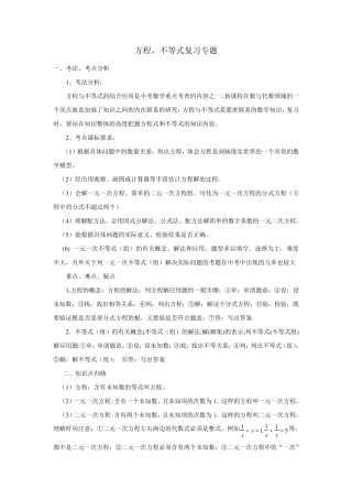 北师大中考数学复习专题方程、不等式复习专题