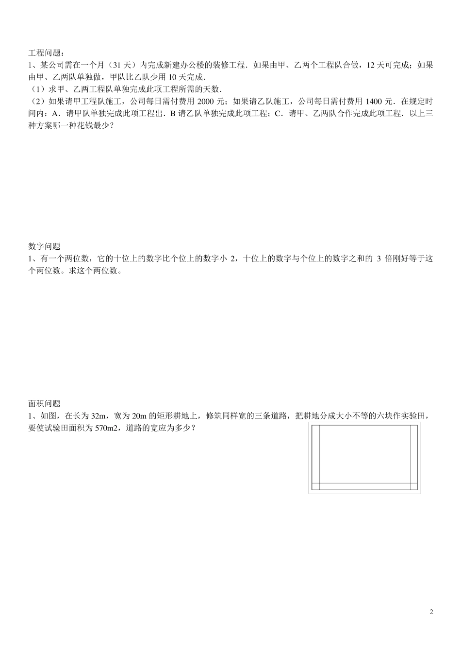 北师大九年级数学上册一元二次方程各种应用题综合题提高题难题_第2页