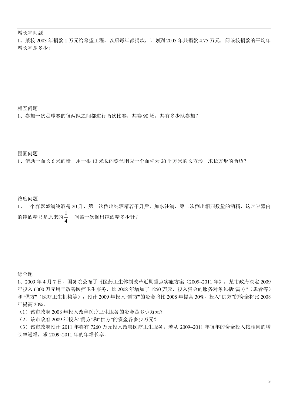 北师大九年级数学上册一元二次方程各种应用题综合题提高题难题_第3页