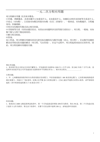 北师大九年级数学上册一元二次方程各种应用题综合题提高题难题