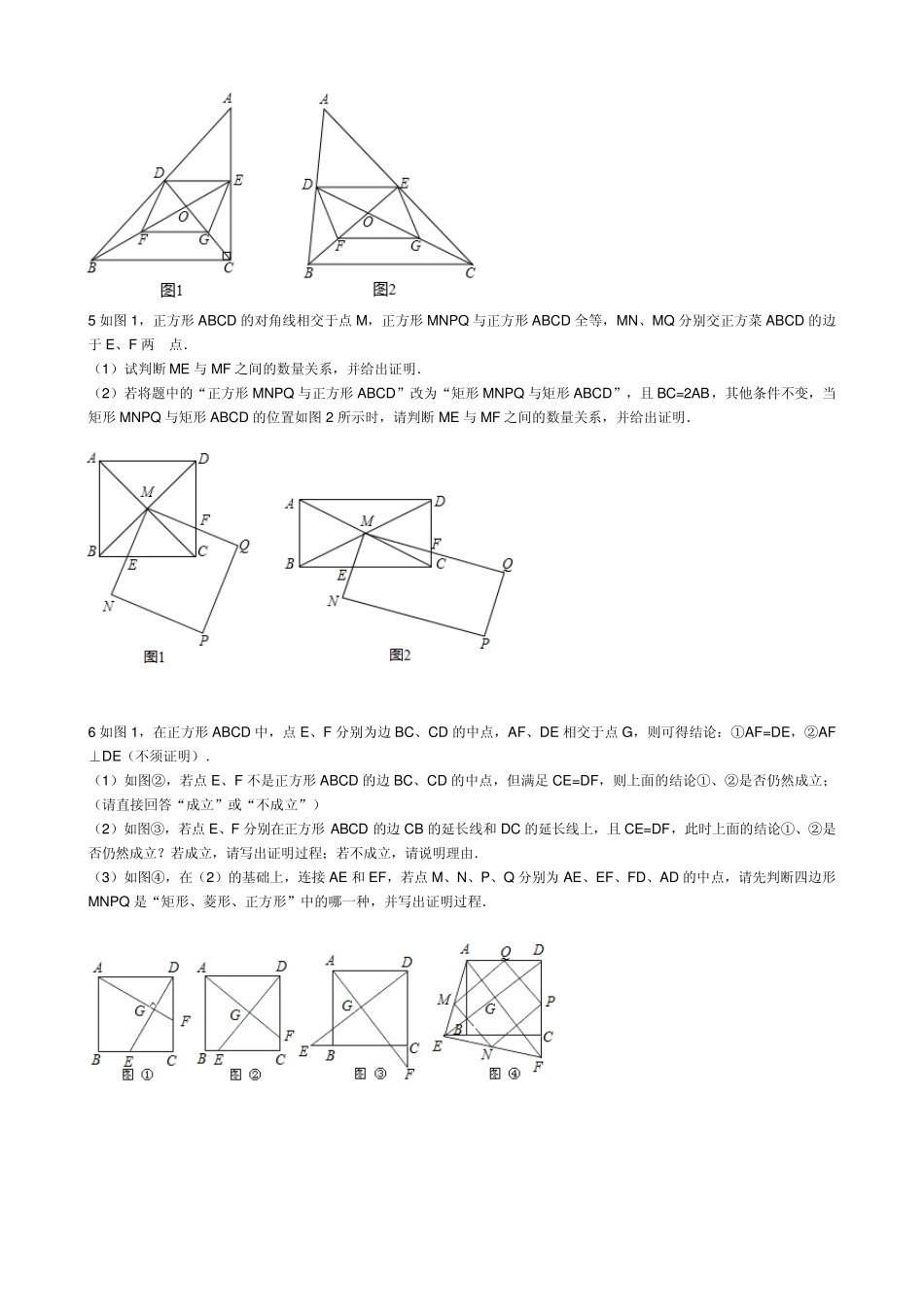 北师大九年级数学特殊的平行四边形证明题_第2页