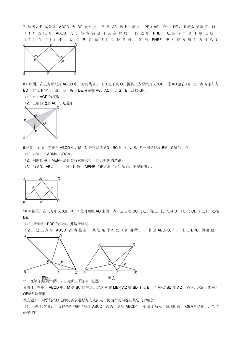北师大九年级数学特殊的平行四边形证明题_第3页