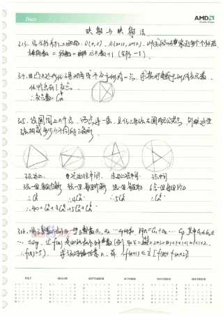 北师大二附理科学霸高中数学笔记03_2014高考状元笔记
