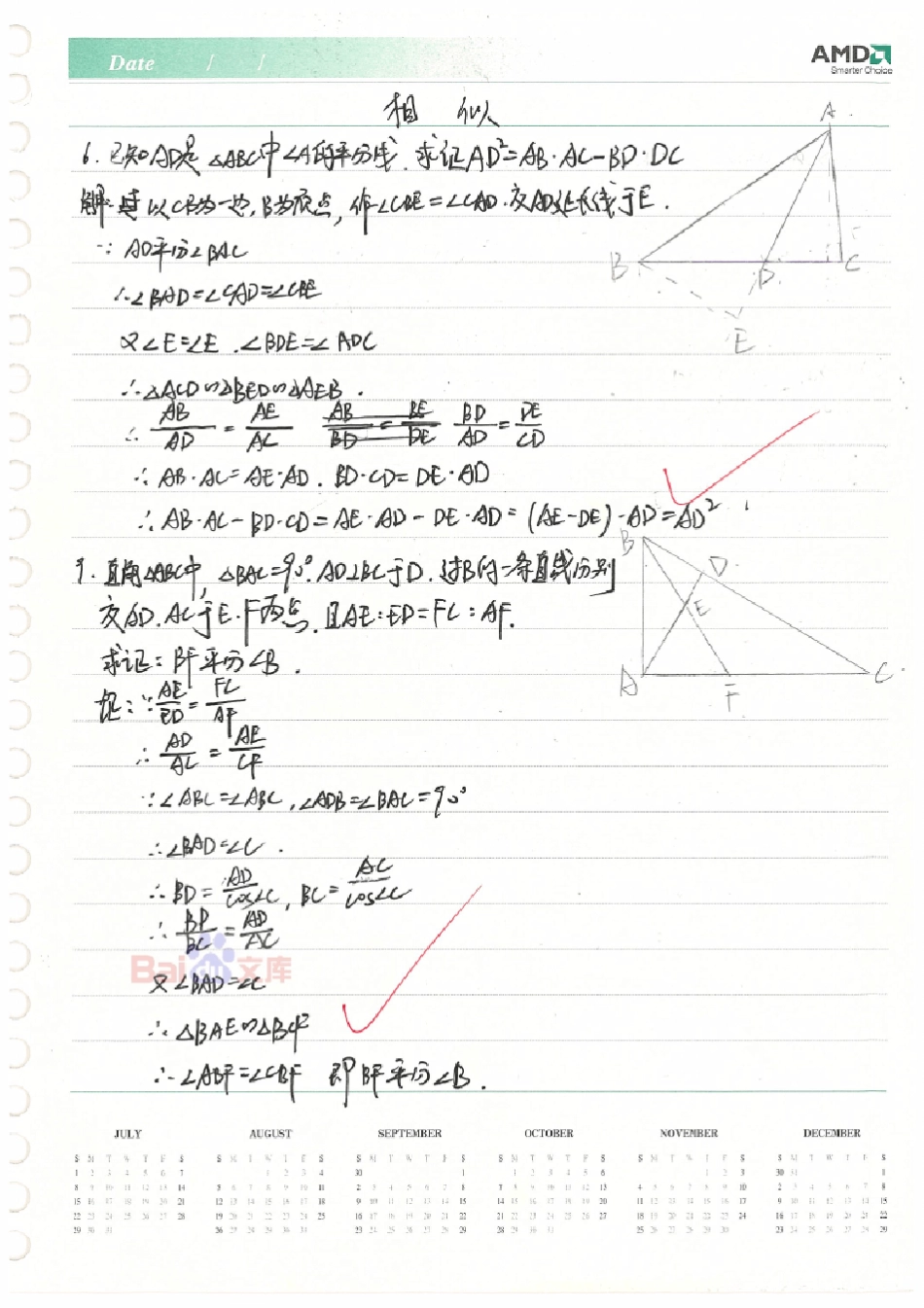 北师大二附理科学霸高中数学笔记01_2014高考状元笔记_第1页