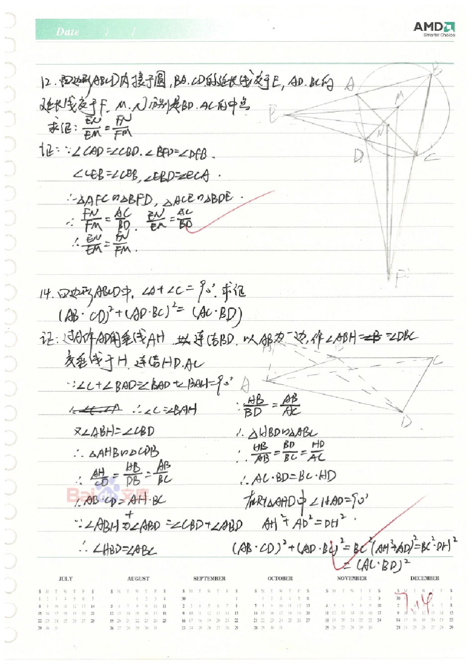 北师大二附理科学霸高中数学笔记01_2014高考状元笔记_第3页