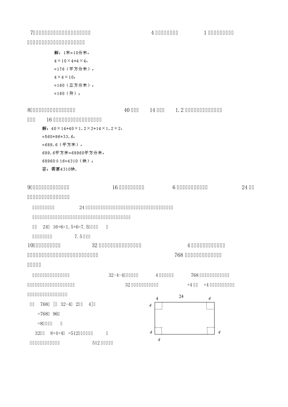 北师大五年级数学下册长方体和正方体的总棱长、表面积和体积公式及应用题专练教师_第3页