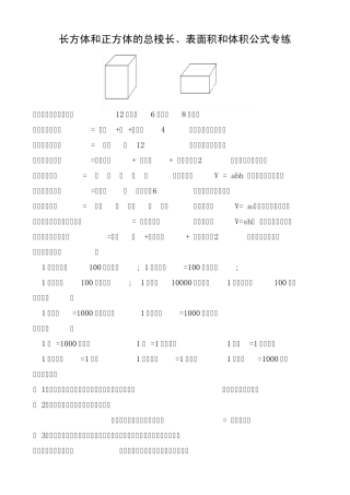 北师大五年级数学下册长方体和正方体的总棱长、表面积和体积公式及应用题专练教师