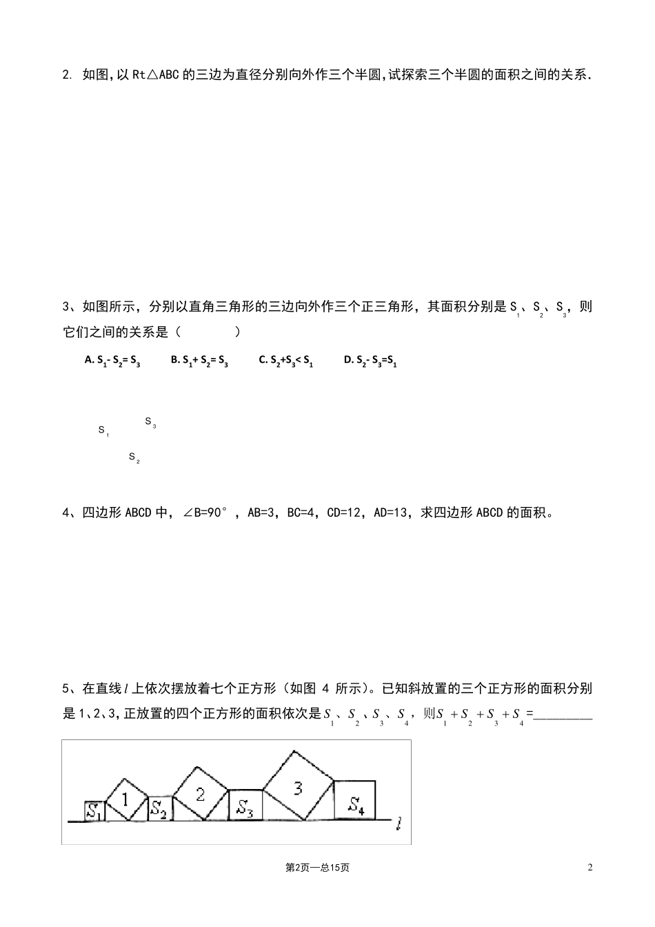 北师大八年级上勾股定理题型总结_第2页