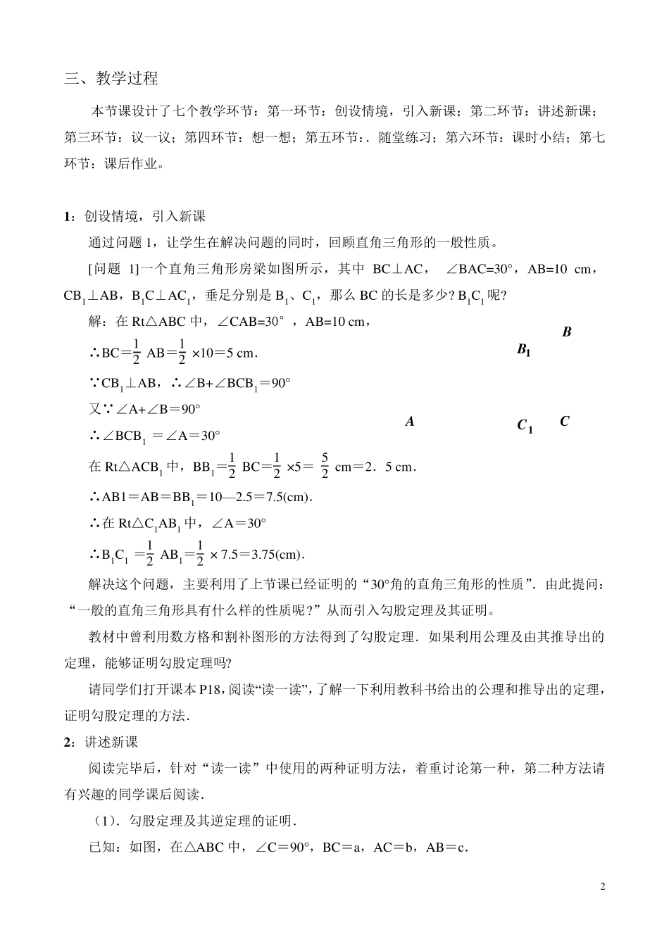 北师大八年级下册1.2直角三角形教学设计_第2页