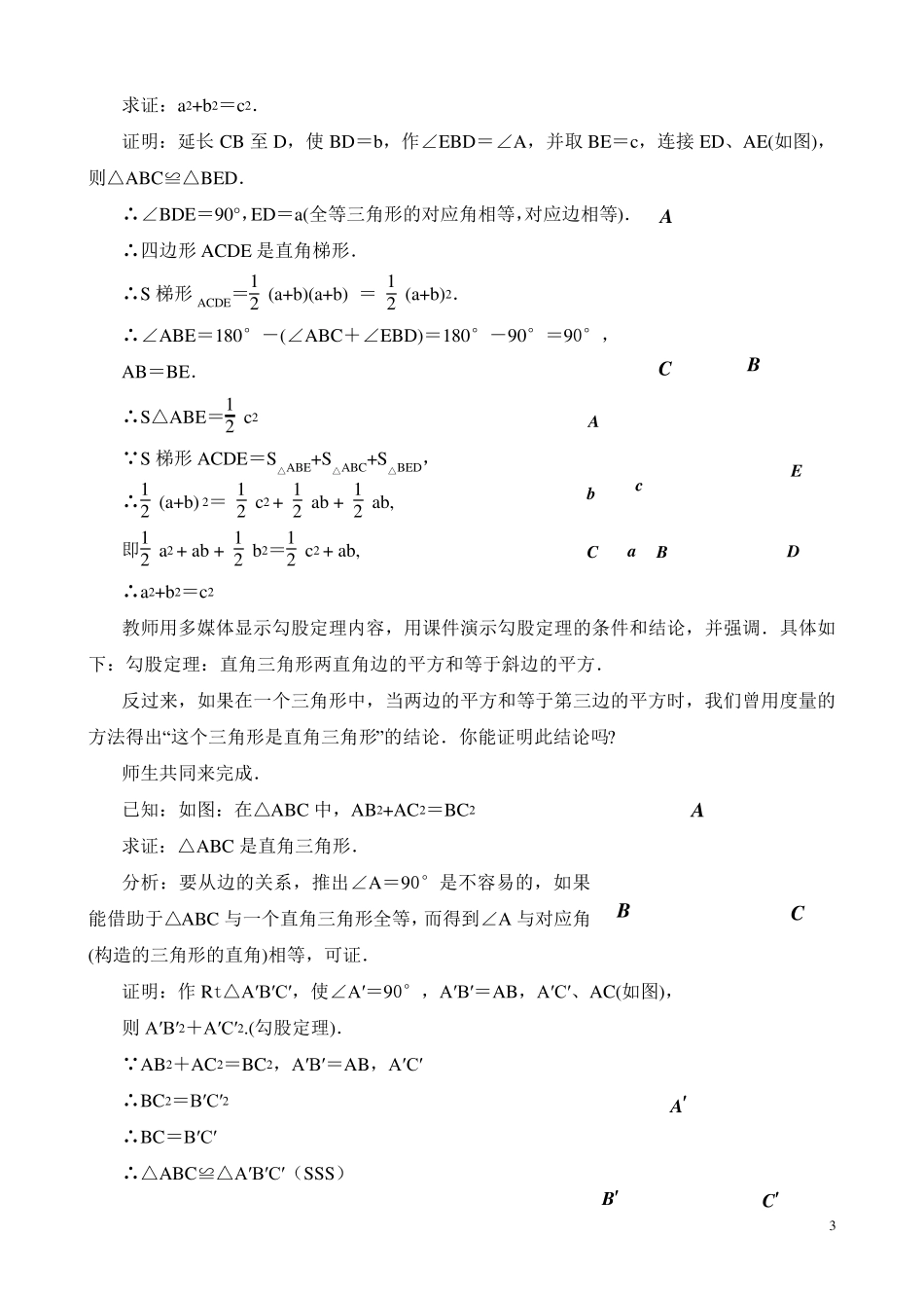 北师大八年级下册1.2直角三角形教学设计_第3页