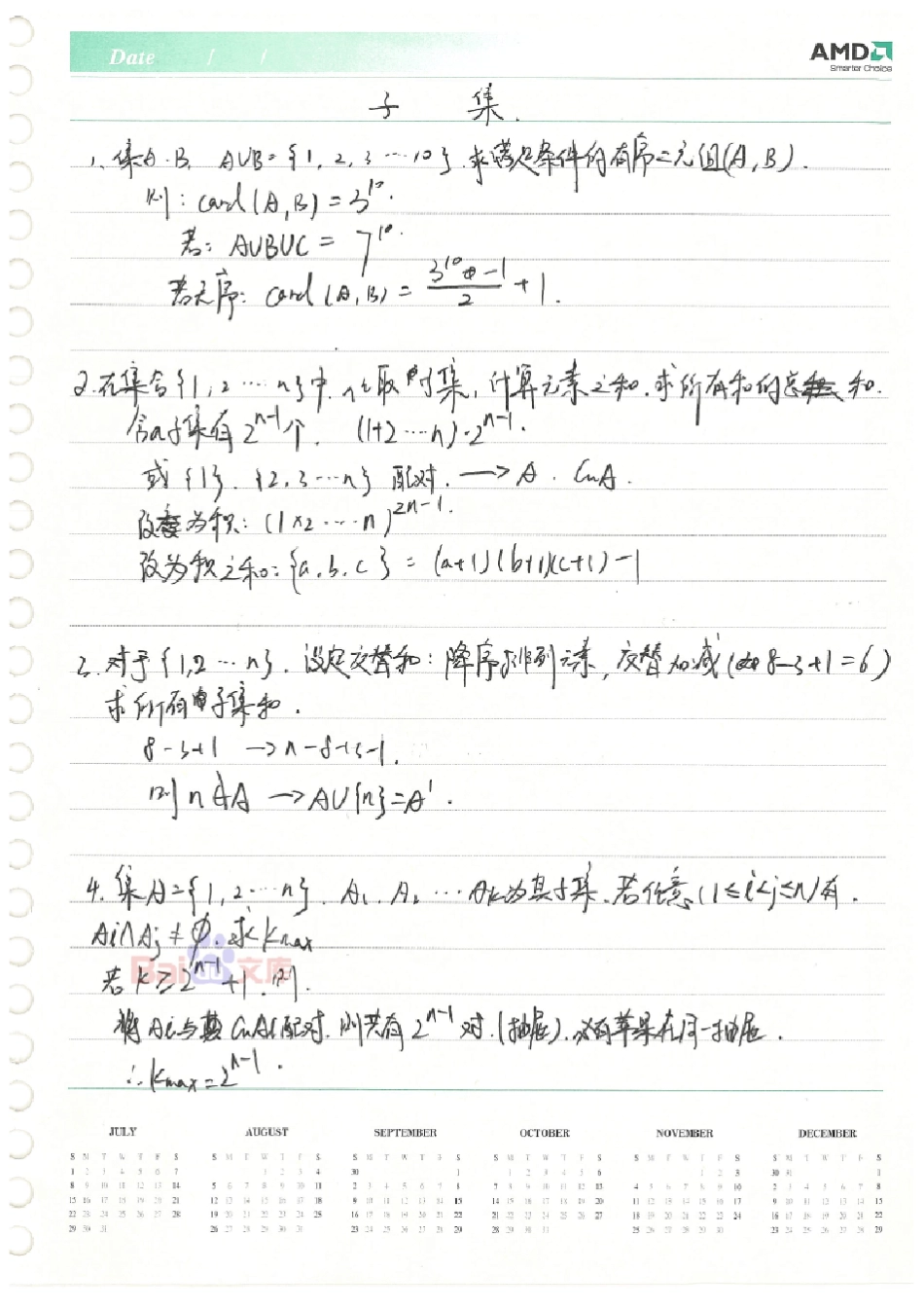 北师大二附理科学霸高中数学笔记02_2014高考状元笔记_第1页