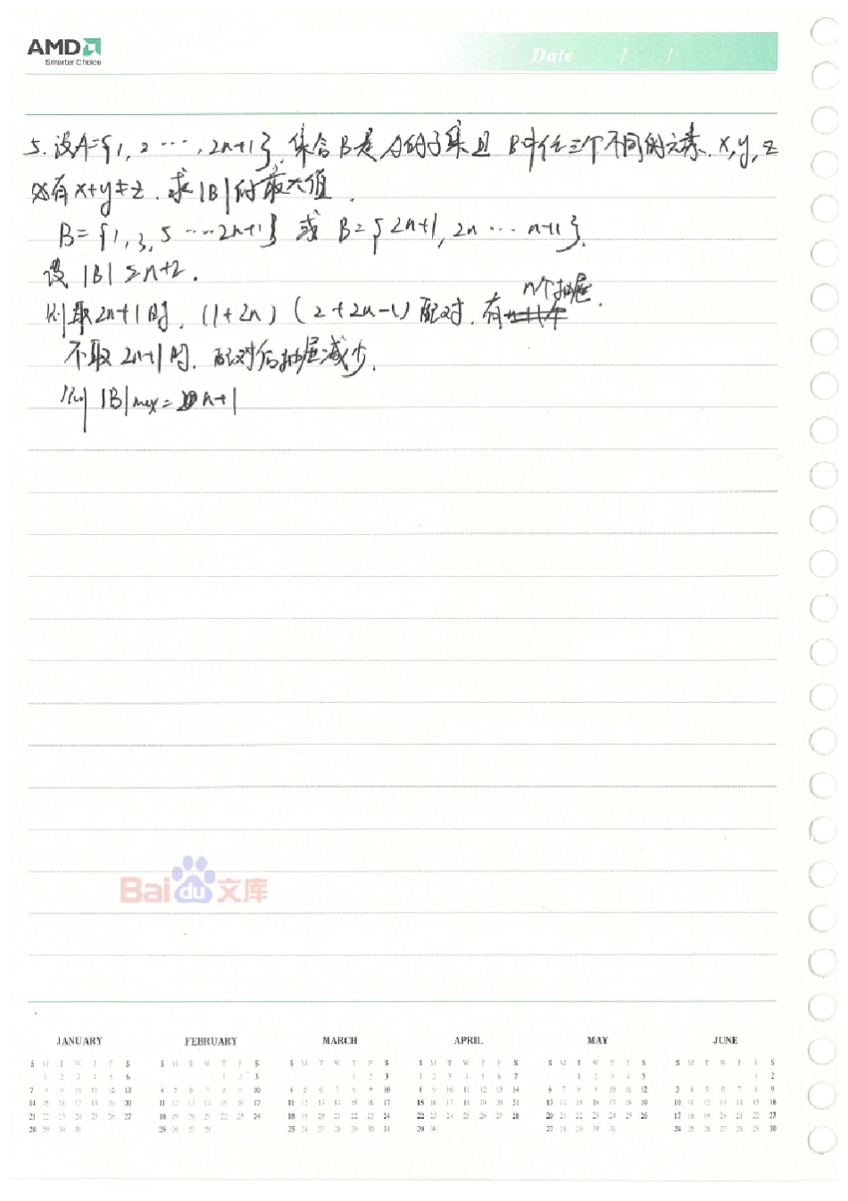 北师大二附理科学霸高中数学笔记02_2014高考状元笔记_第2页