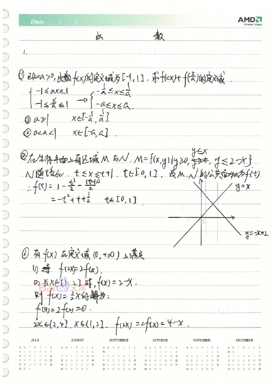北师大二附理科学霸高中数学笔记02_2014高考状元笔记_第3页