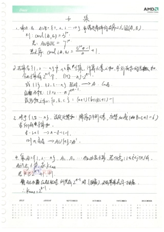 北师大二附理科学霸高中数学笔记02_2014高考状元笔记