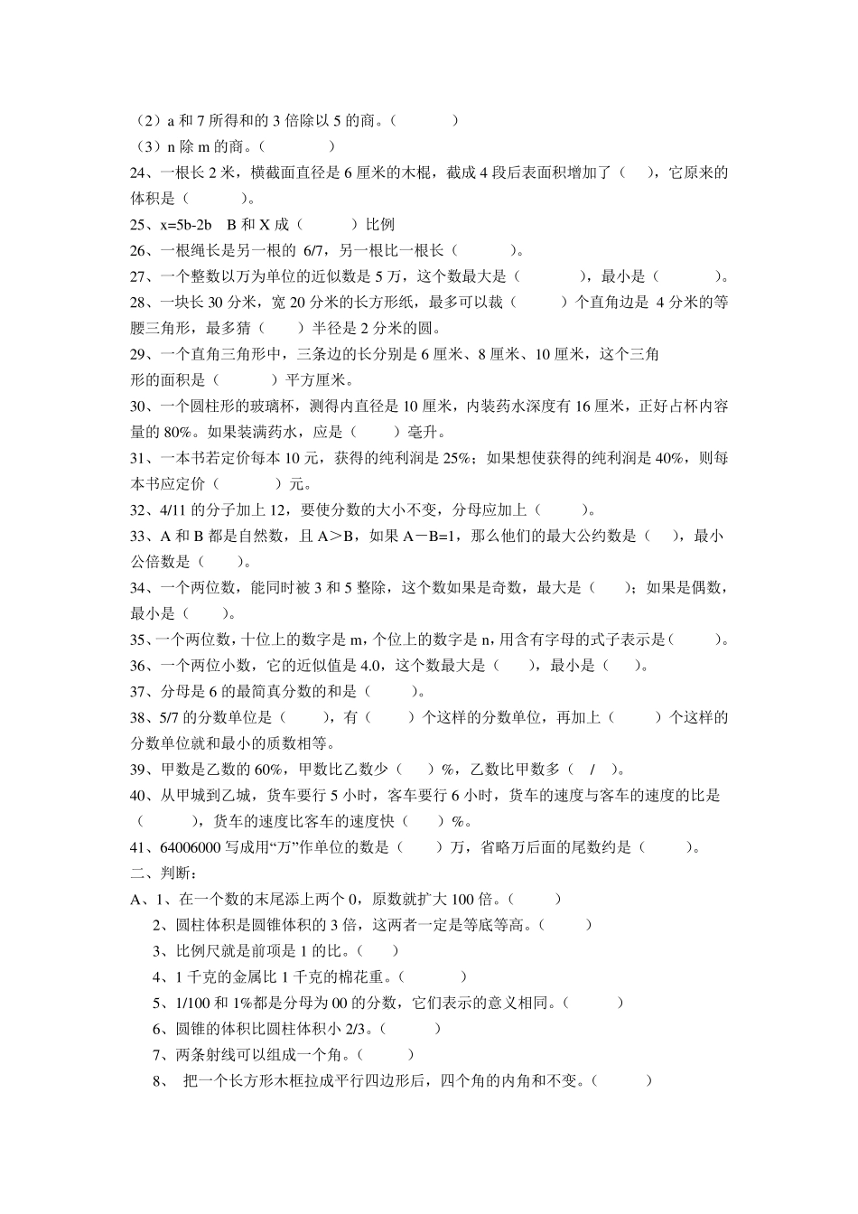 北师大六年级数学易错题整理_第2页
