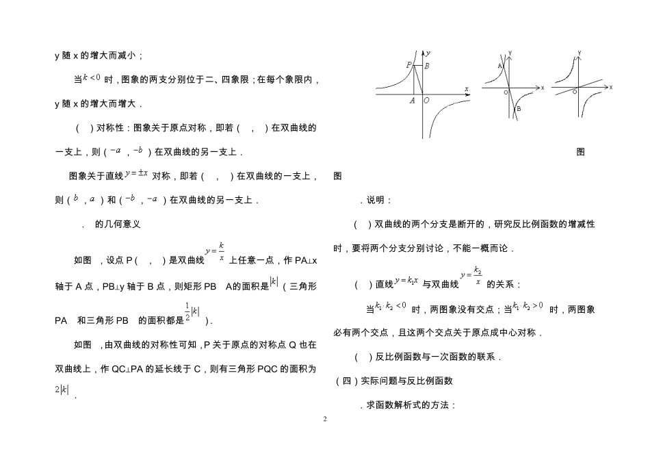 北师大初三反比例函数知识点归纳和典型例题()_第2页