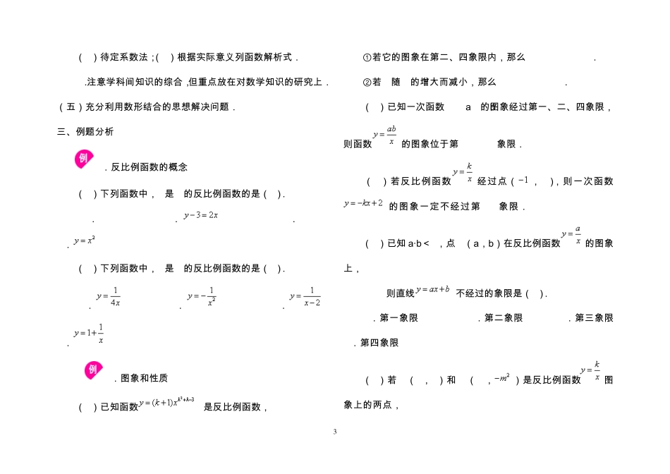 北师大初三反比例函数知识点归纳和典型例题()_第3页