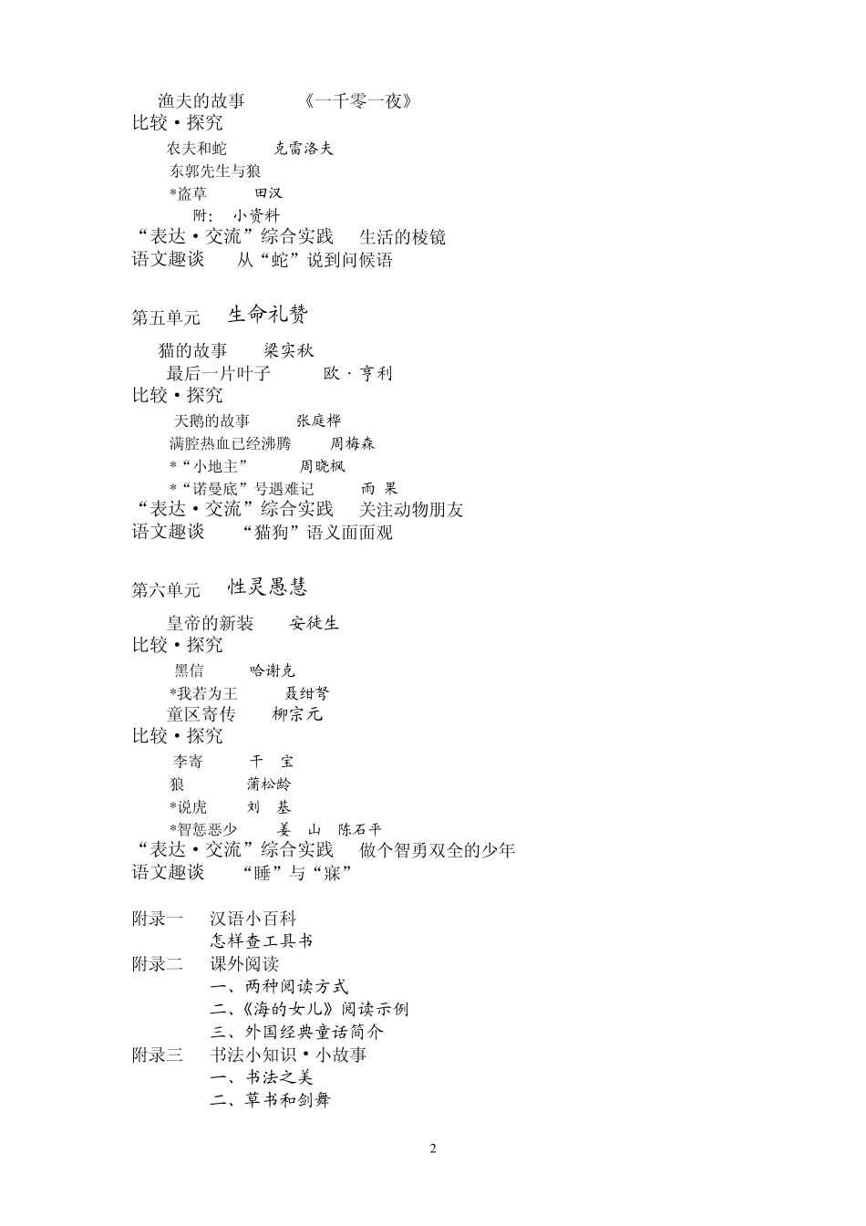 北师大初中语文教材目录_第2页