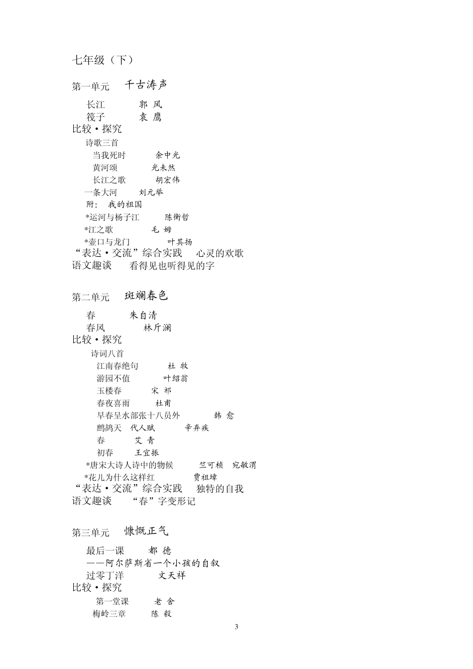 北师大初中语文教材目录_第3页