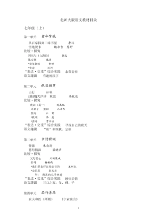 北师大初中语文教材目录