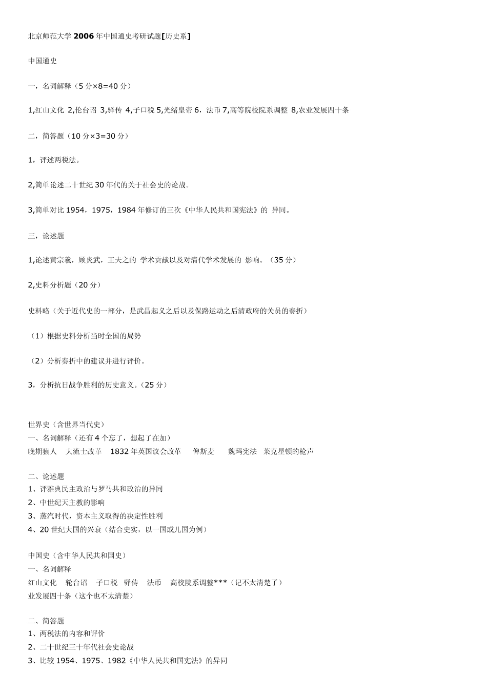 北师大历史学历年真题集_第2页