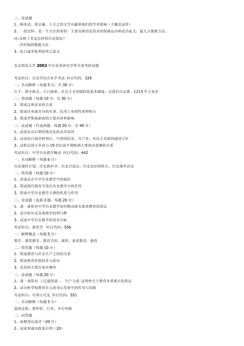 北师大历史学历年真题集_第3页