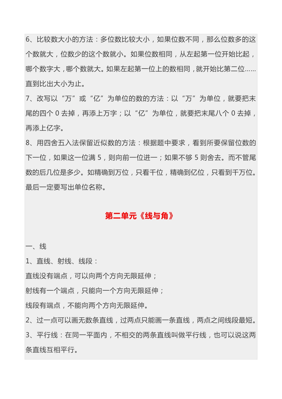 北师大四年级上册数学知识点大全_第2页