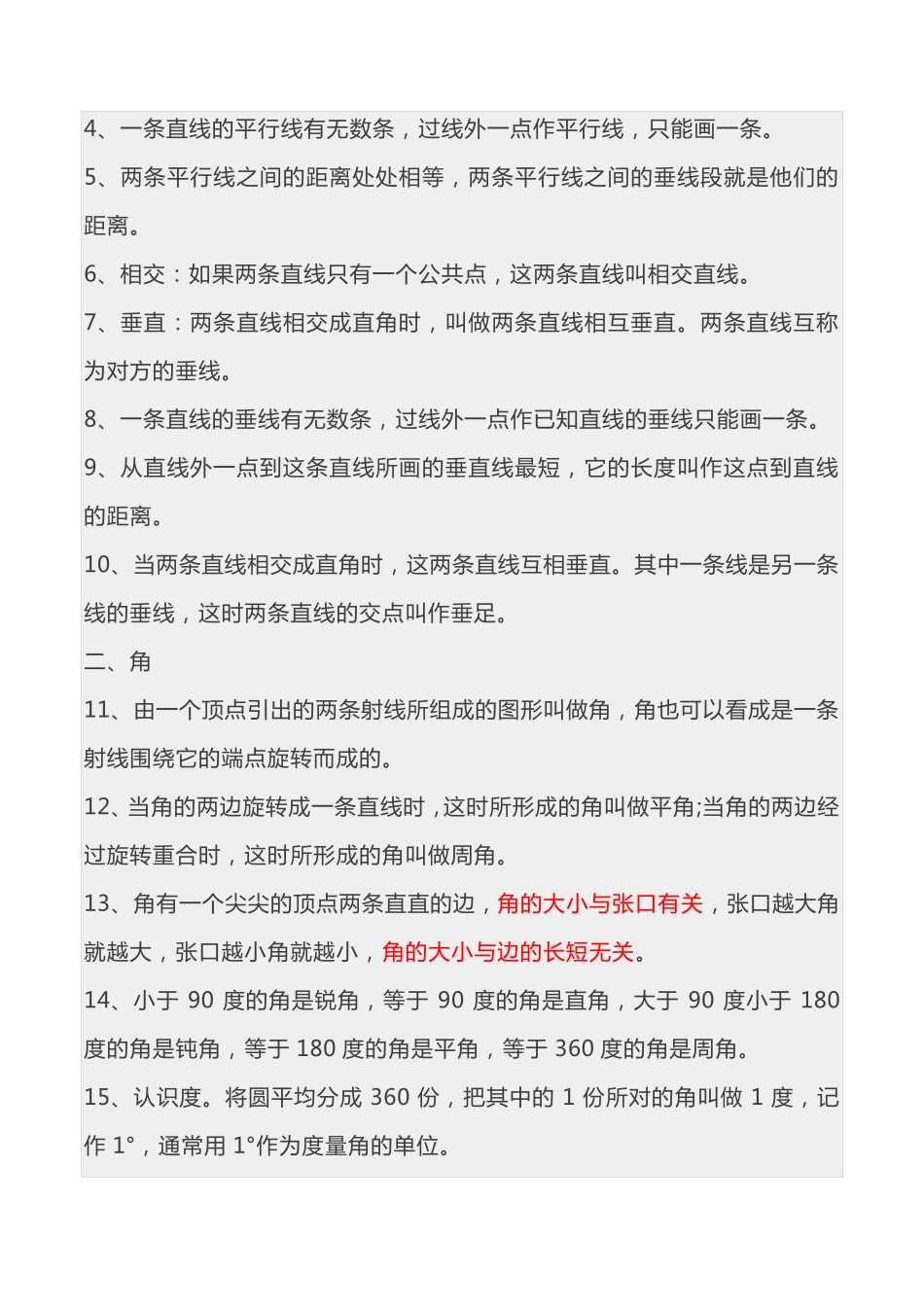 北师大四年级上册数学知识点大全_第3页