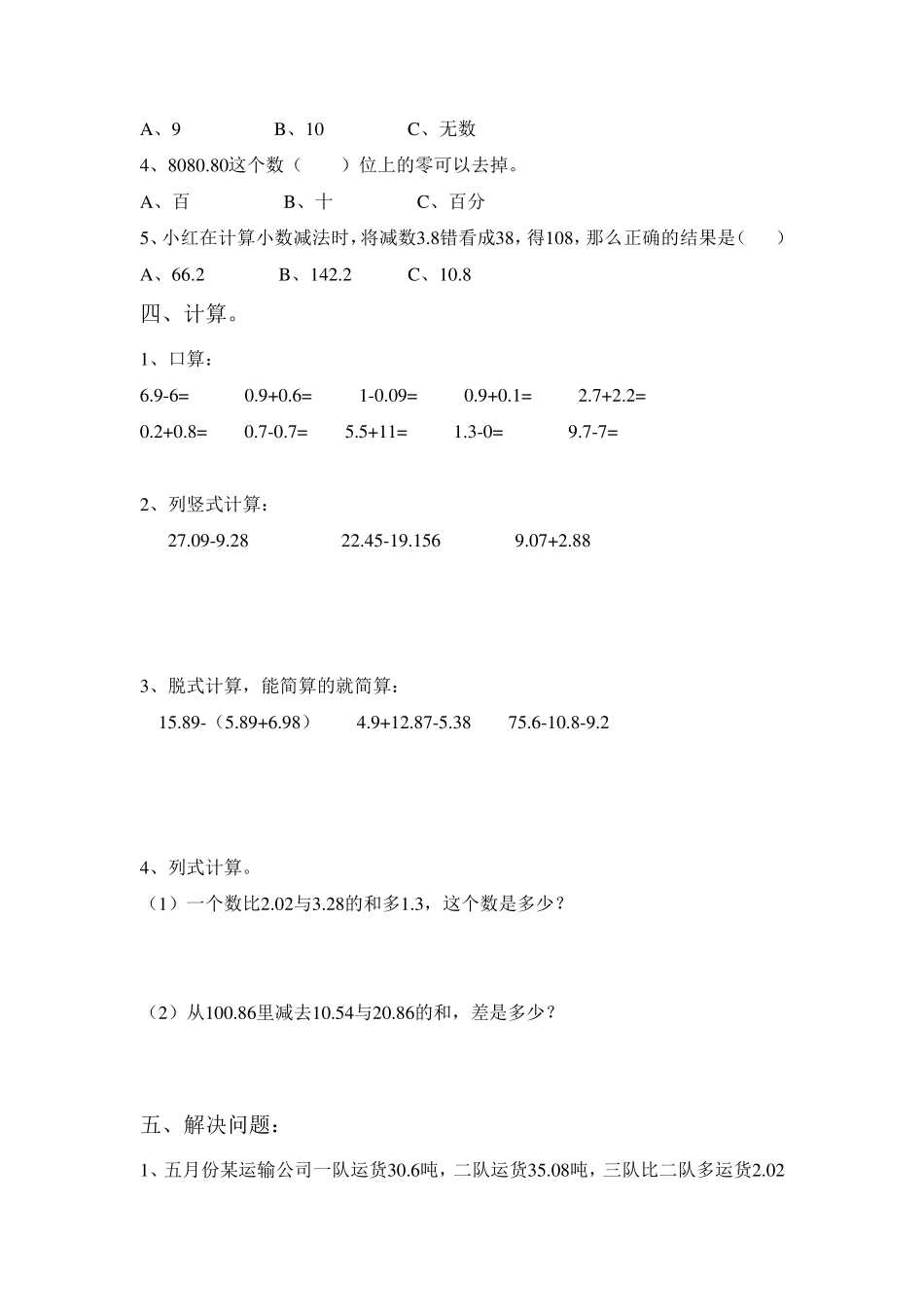 北师大四年级下册数学全册各单元测试卷_第2页