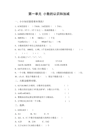 北师大四年级下册数学全册各单元测试卷